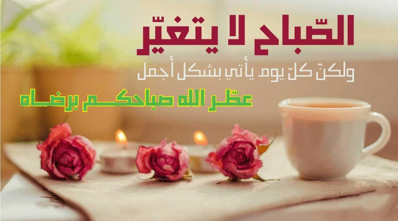 صور صباحالخير 2026 4