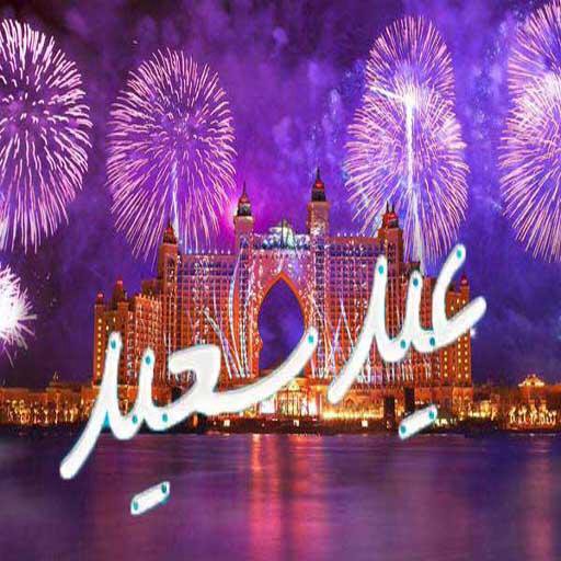 صور عن عيد الاضحى , احلي الخلفيات عن عيد الاضحي المبارك