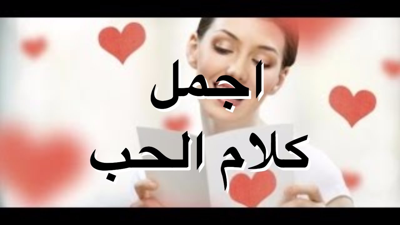 كلمات جميلة عن الحب - اجمل ماقيل في الحب 926 4