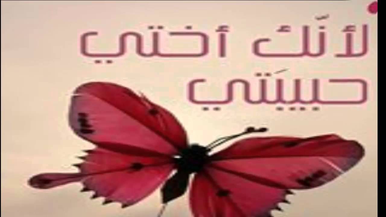 بوستات عن الاخت - كلام في حب الاخت 1367 10