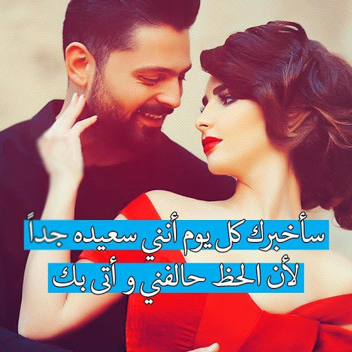 كلام رومانسي للحبيب - كلام يدوخ حبيبك ويجعله عشاق ولهان 635 5