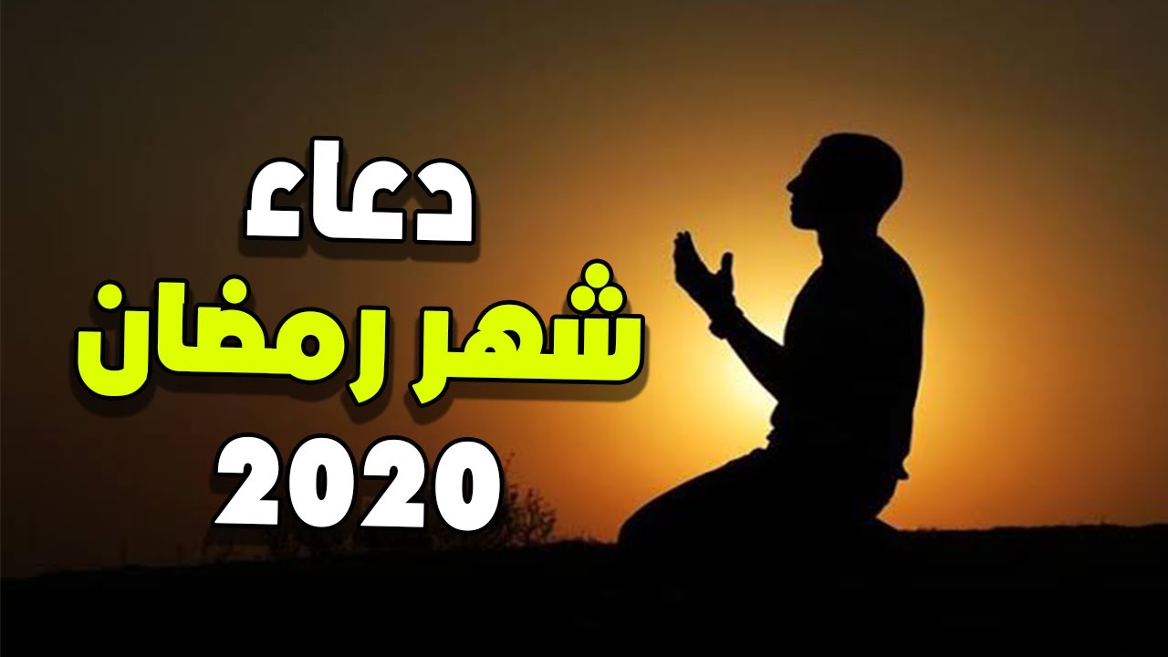 ادعية رمضان 2019 3759 6