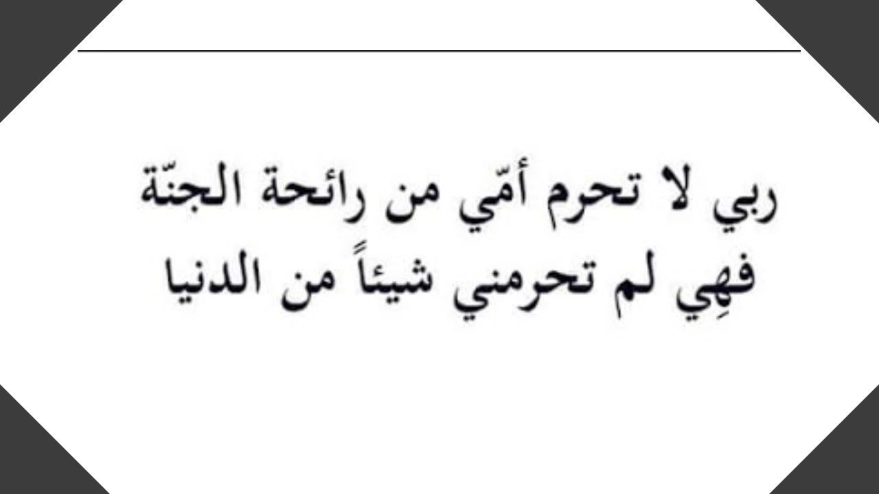 دعاء للام المتوفيه 10406 5