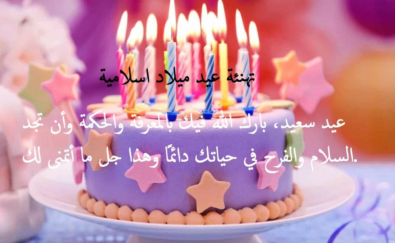 اجمل تهنئة عيد ميلاد 2063 9