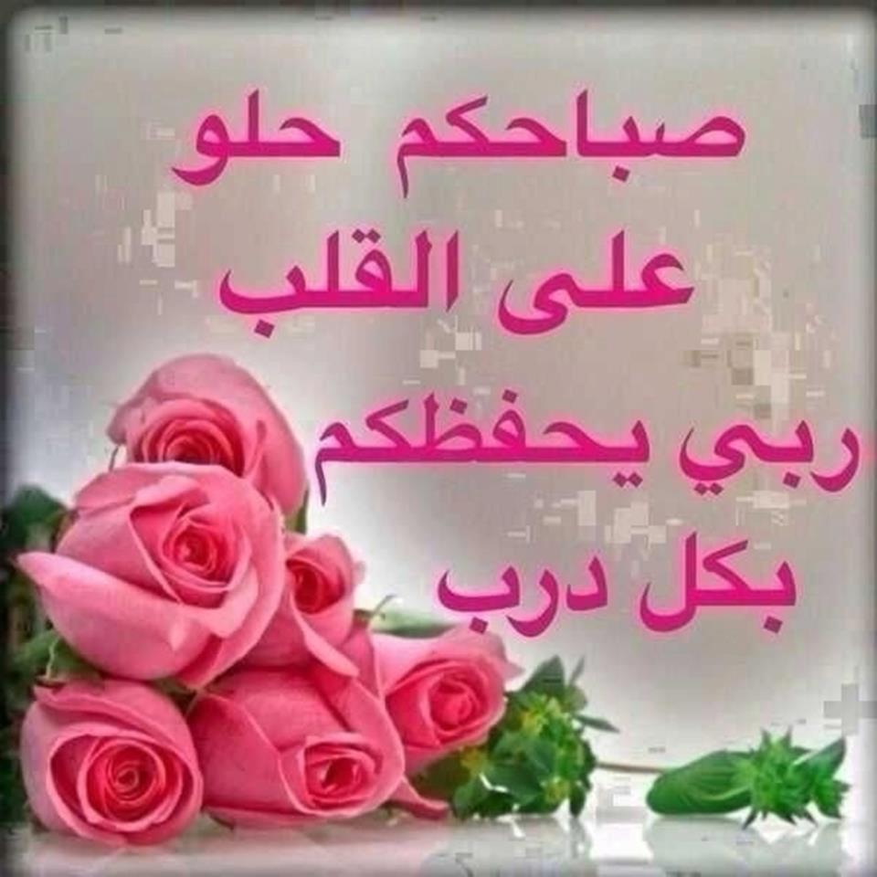 صور صباحالخير 2026 1