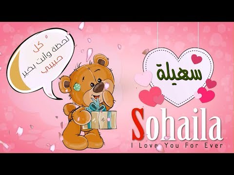 معنى اسم سهيلة - تعالوا نعرف ايه المقصود باسم سهيلة 10759 1