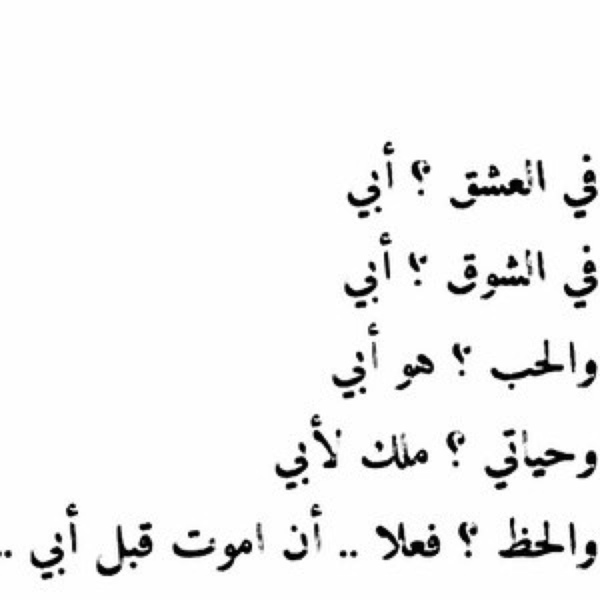 قصيدة عن الاب - انت احن اب في الدنيا 1818 5