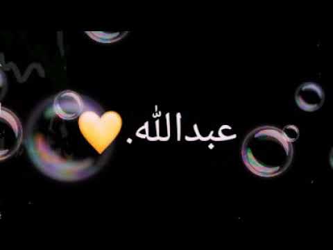 صور اسم عبدالله - احلى الصور لاسم عبدالله 2396 12