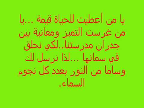 شعر عن المعلم - افضل كلمات للمعلم 5552 1