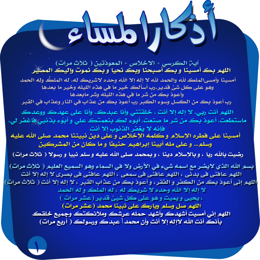 صور اذكار الصباح 3523 1