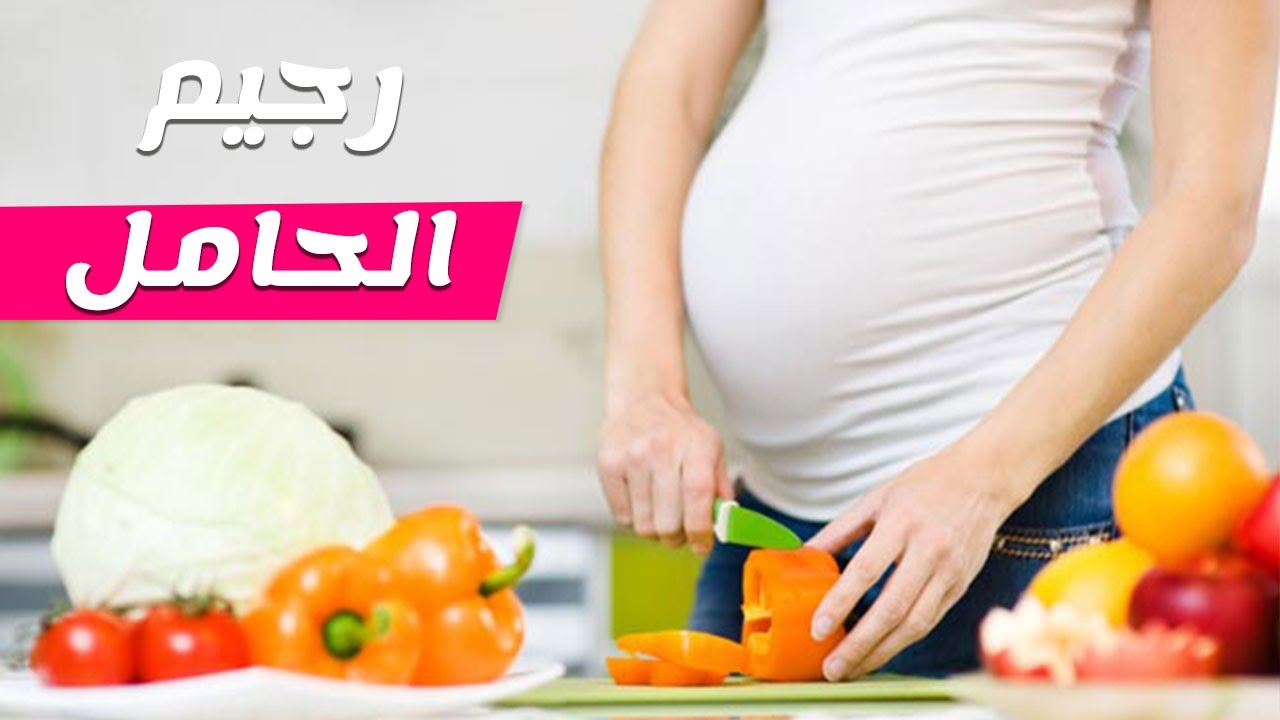 رجيم الحامل , طريقة لمنع زيادة الوزن اثناء الحمل