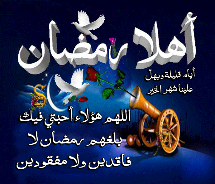 صور رمضان جديده - مرحب شهر الصوم 1563