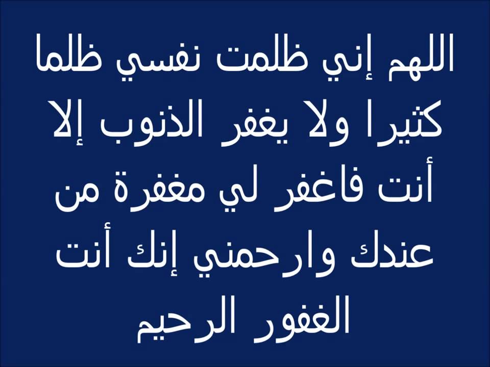 ادعية الاستغفار - داعاء استغفار يريح القلب 5599 11