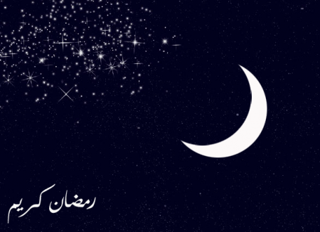 تحميل صور رمضان , احسن صور لرمضان