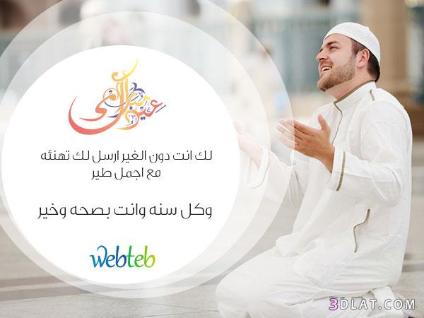 تهنئة بالعيد - افضل صور تهاني بالعيد 5864 8