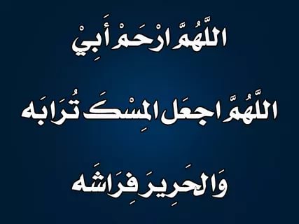 خلفيات عن الاب المتوفي - اجمل الخلفيات عليها كلمات مؤثرة عن وفاة الاب 6517 2