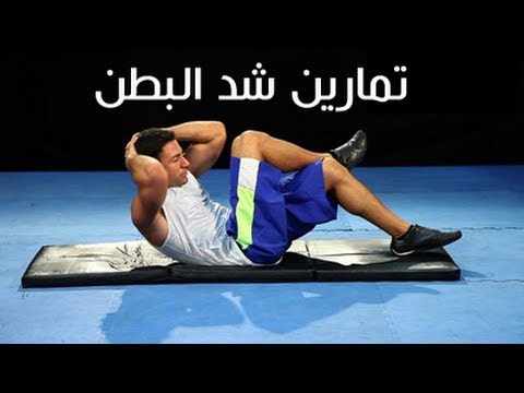 تمارين البطن للرجال - اهم التمارين الخاصه بشد البطن للرجال 2255