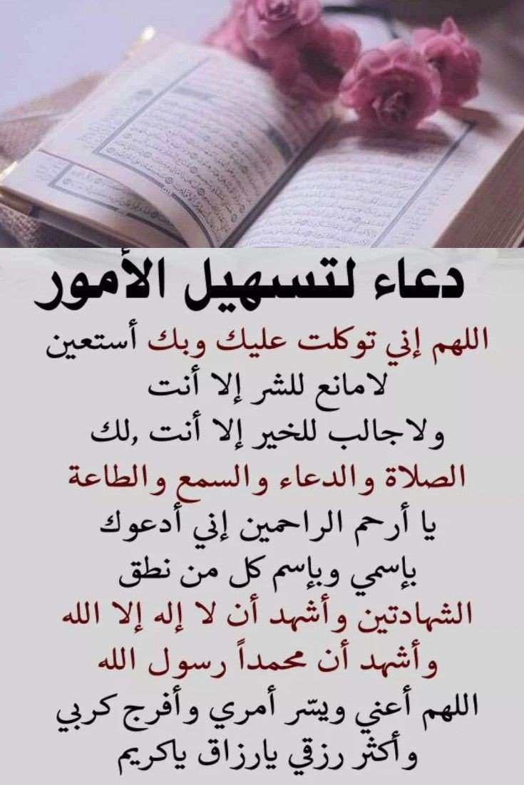 ادعية لتسهيل الامور 2093 5