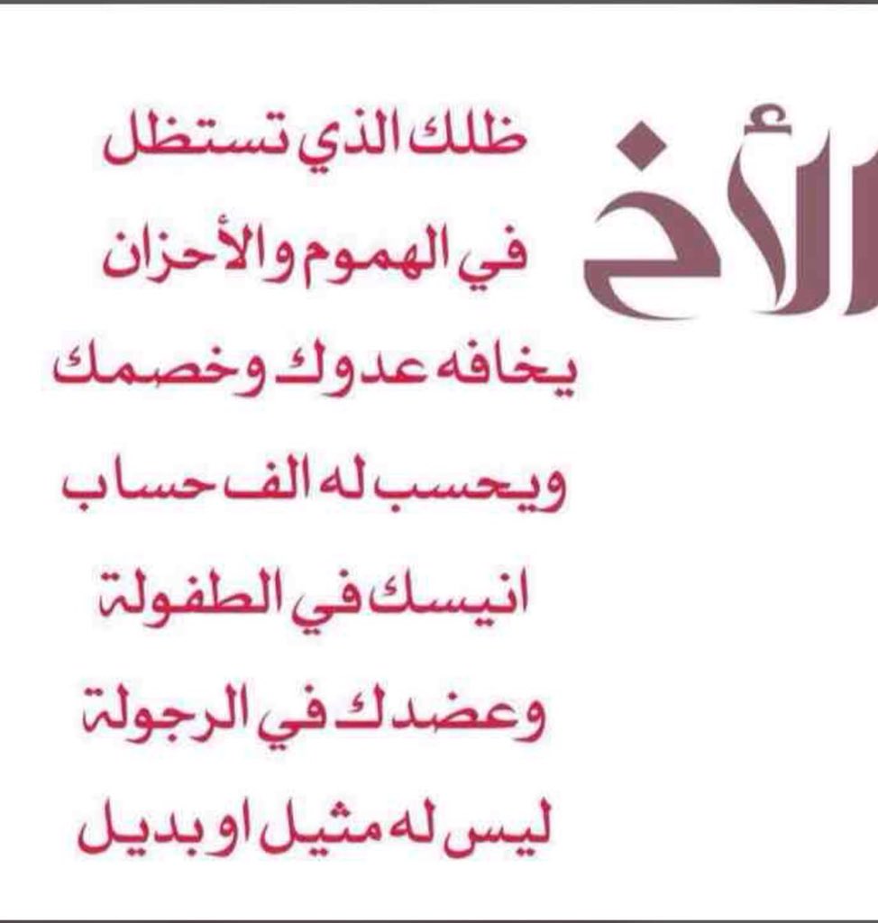 شعر قصير عن الاخ 2893 15