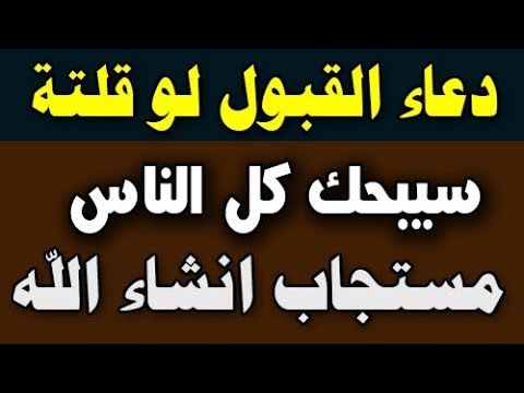 دعاء القبول - ما هو دعاء القبول 1225 2