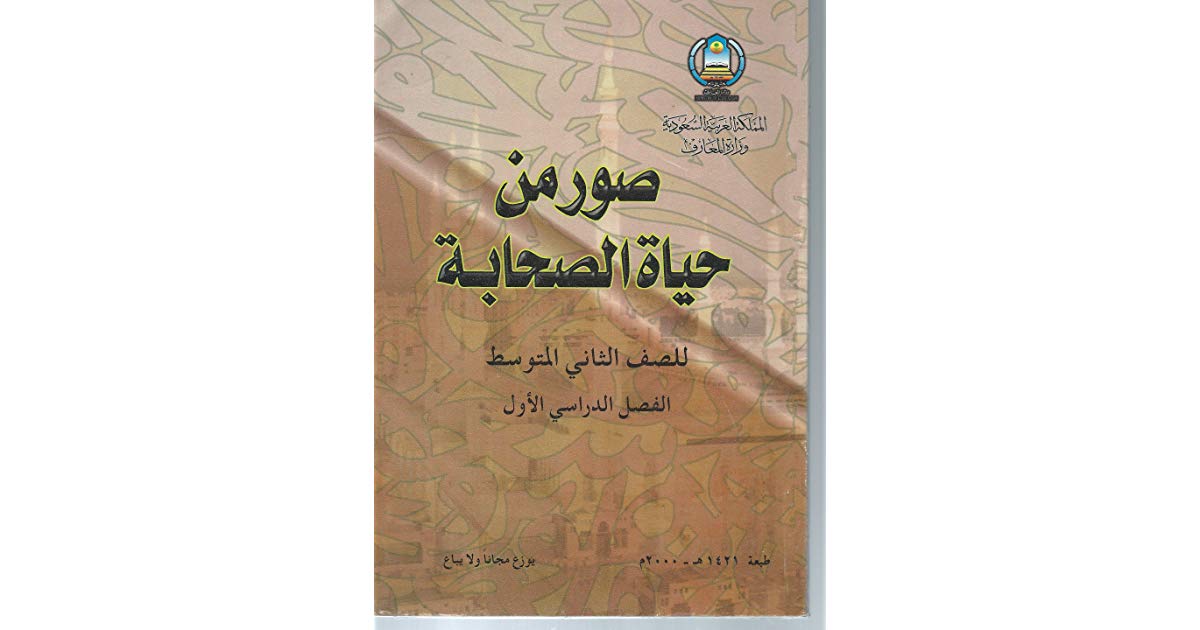 صور من حياة الصحابة - افضل دروس مستفادة من حياة الصحابة 507 1