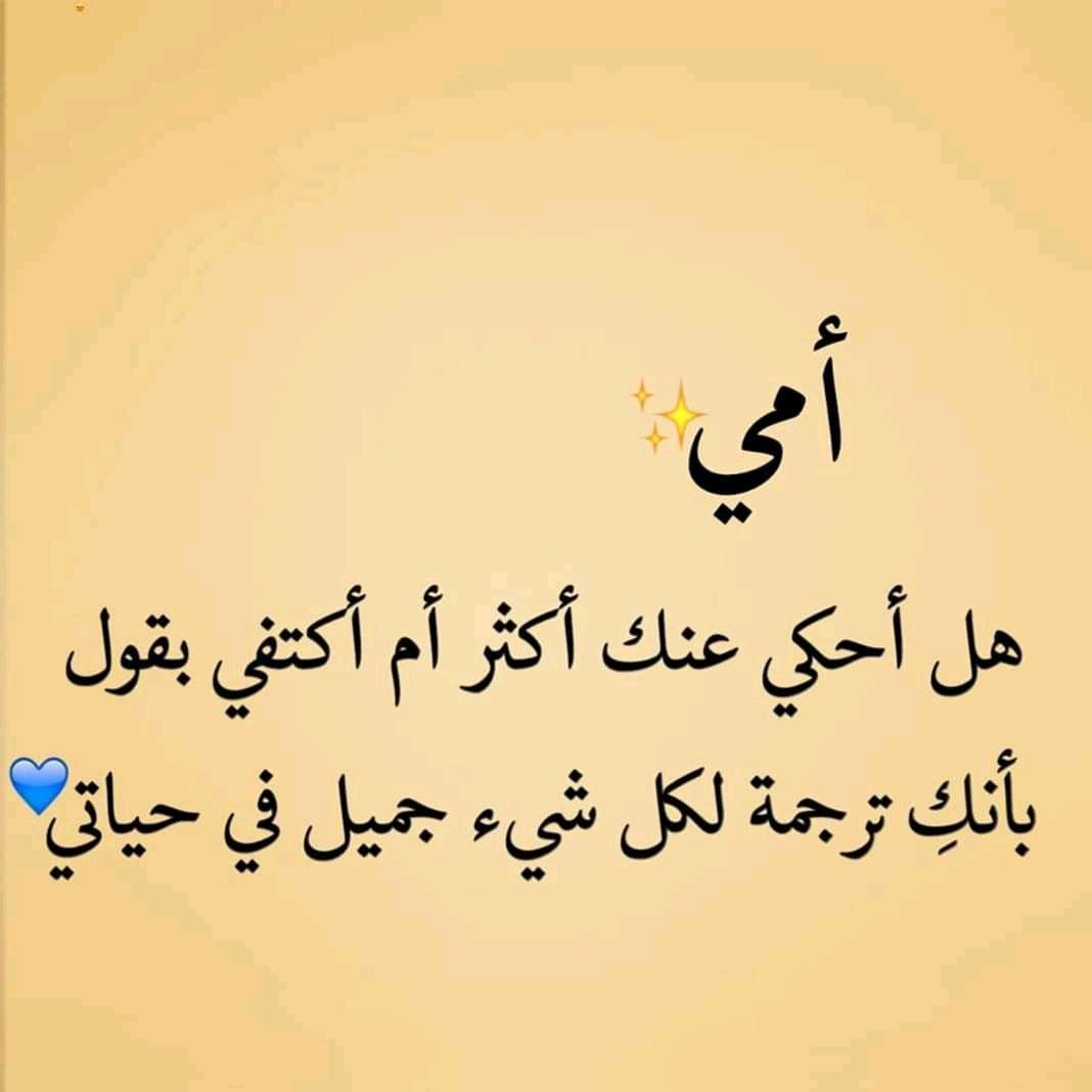 شعر اعتذار للام 10304 2