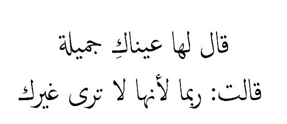 كيف تعرف ان شخص يحبك من نظراته - نظره العيون صادقه 1847 5