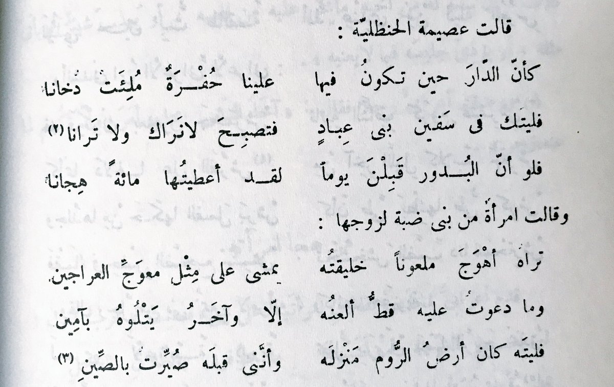 شعر النقائض