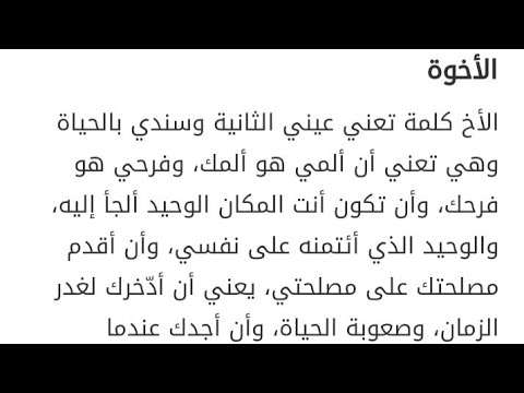 انشاء عن الاخ , انت اخوي حبيبي