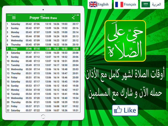 مواقيت الصلاة في فرنسا , تعرف على مواقيت الصلاه فى فرنسا