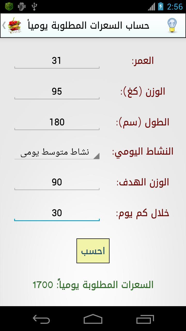 تتفاوت السعرات الحراريه من شخص لاخر - السعرات الحرارية التي يحتاجها الجسم 10711