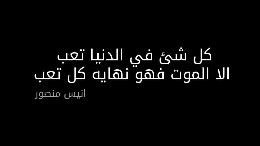 بوستات عن الموت - الموت علينا حق 1054