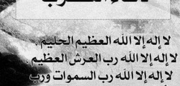 دعاء تفريج الكرب , مجموعة متميزة من ادعية الهم والكرب