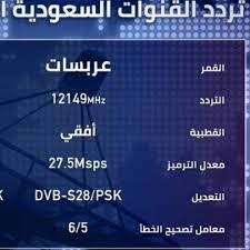 تردد قناة السعودية الرياضية Ksa Sport 2021 عرب سات ونايل سات -لم تعرفها من قبل 14418