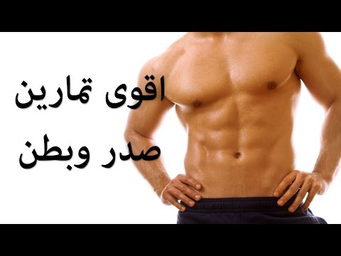 تمرين العضلات - تمارين لنحت العضلات 6159 2