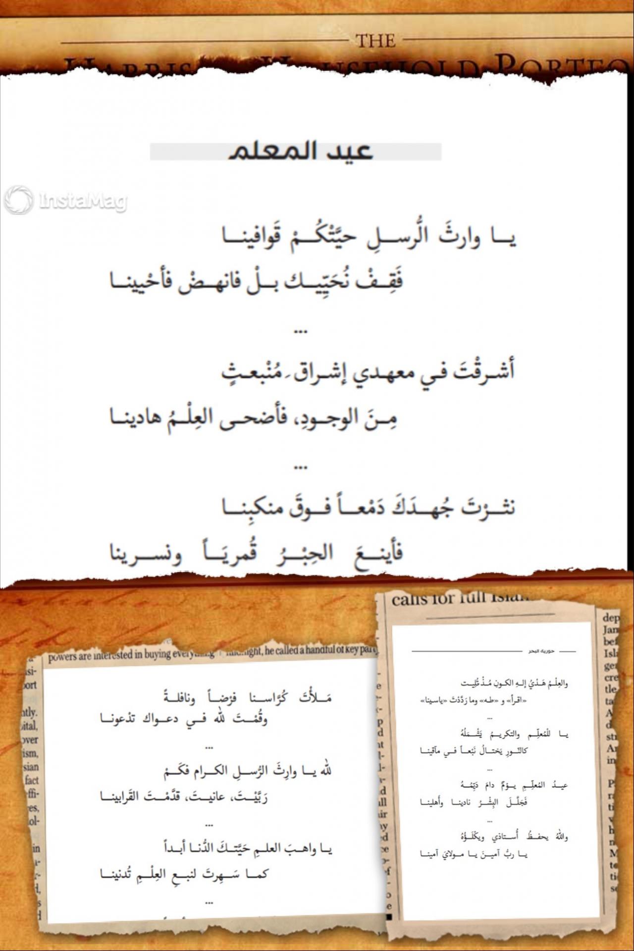 شعر عن عيد المعلم 10347 9