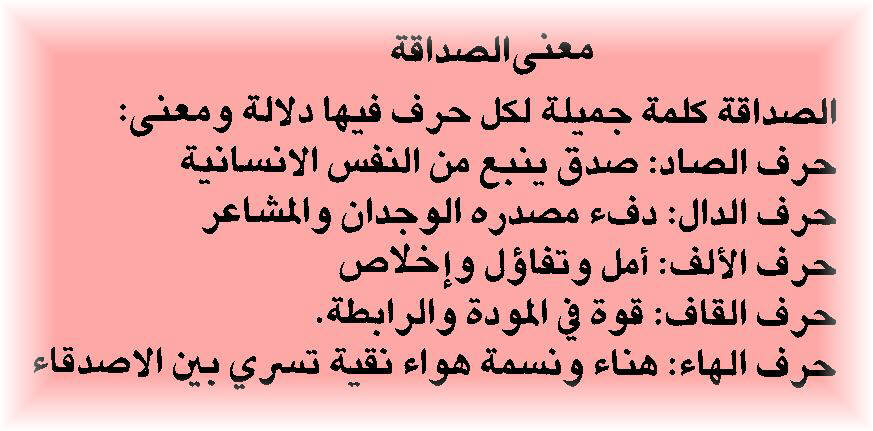 كتابة رسالة الى صديقتي في المدرسة - طريقة اقرب بيها لصديقتي 554 2