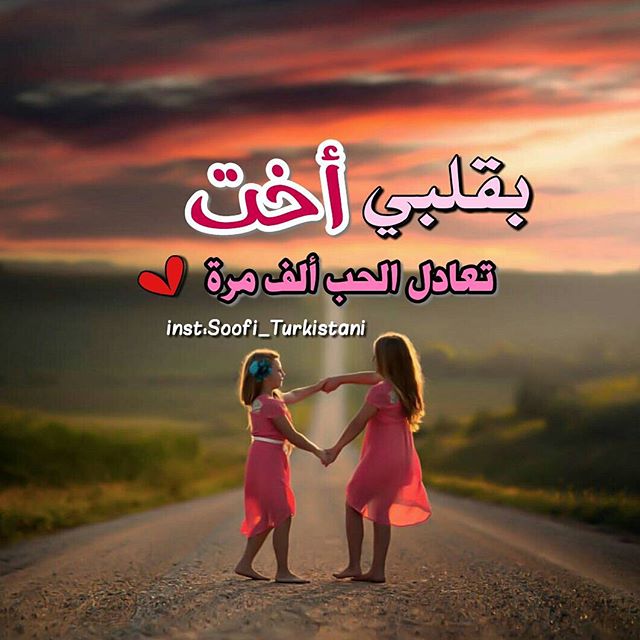 خلفيات عن الاخت - اجمل لحظات بين الاخوات 201 11