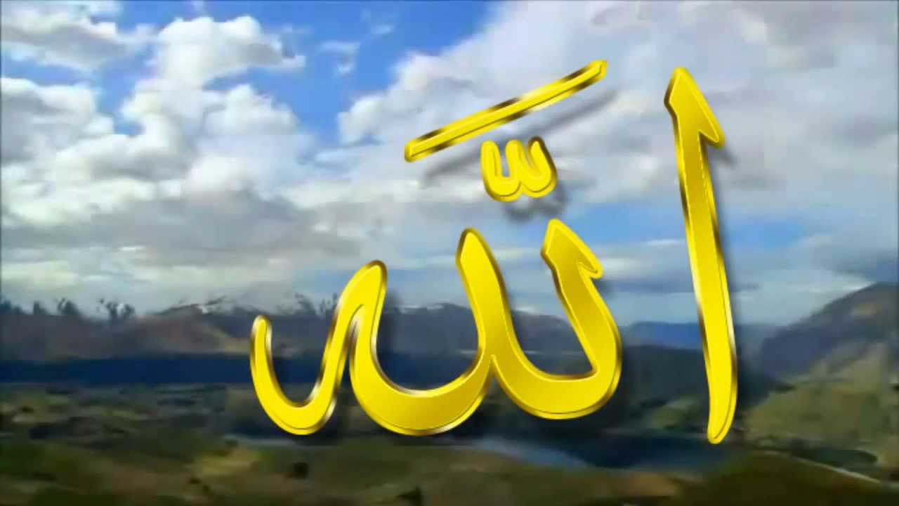 صور اسم الله , اسماء الله الحسنى