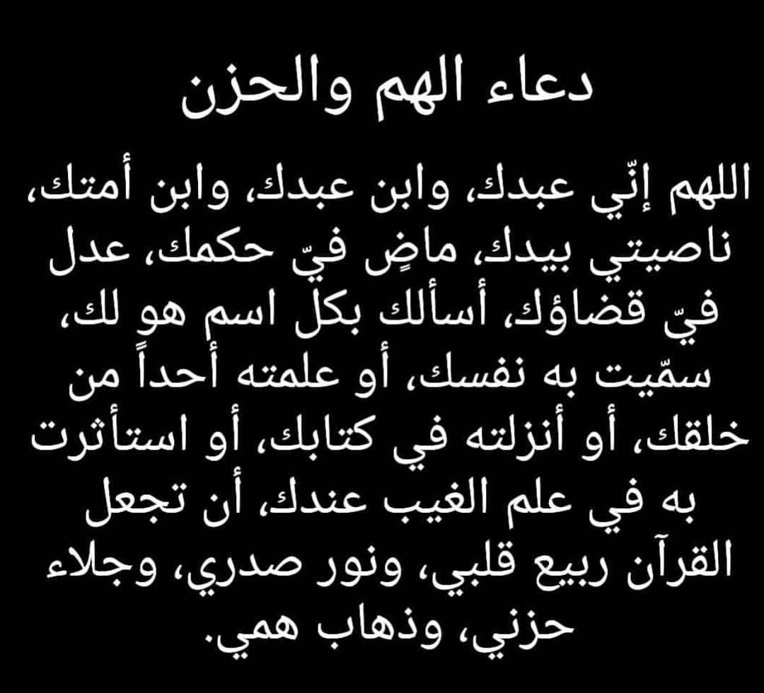 دعاء المهموم , الله خير منقذ من الحزن والاكتئاب