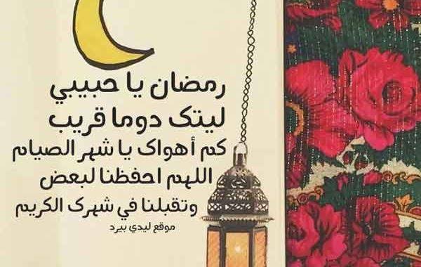 دعاء عن رمضان - يارب اقبل منا صيامنا 1899 9