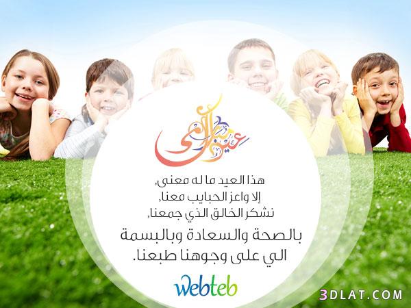 تهنئة بالعيد - افضل صور تهاني بالعيد 5864 7