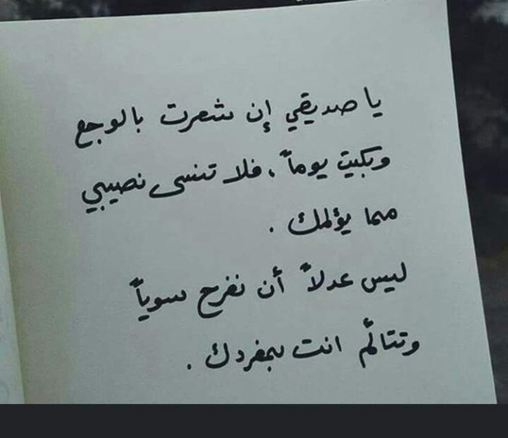 شعر عن الصداقة الحقيقية قصير 2871 3