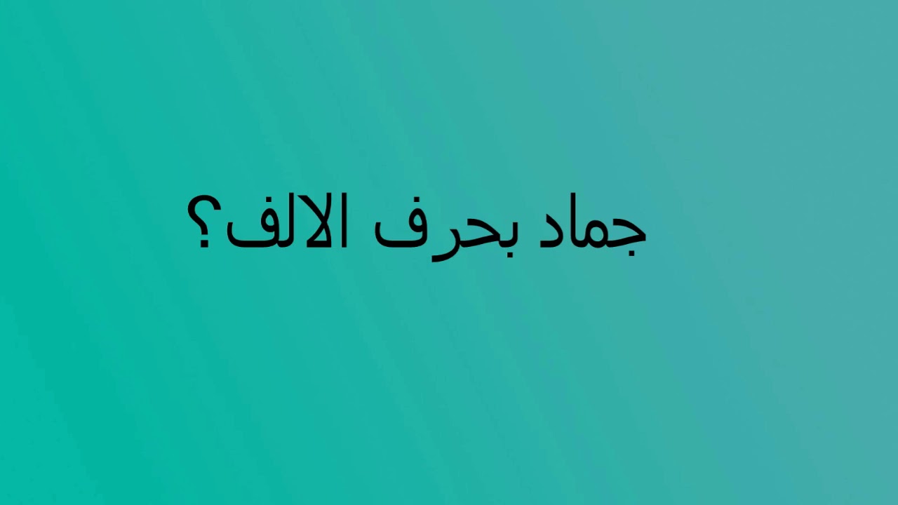 التزين بحرف من تحب - صور حب حرف ا 10733 2