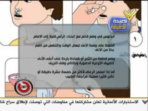 نزيف الانف - سبب نزيف الانف 6043 1