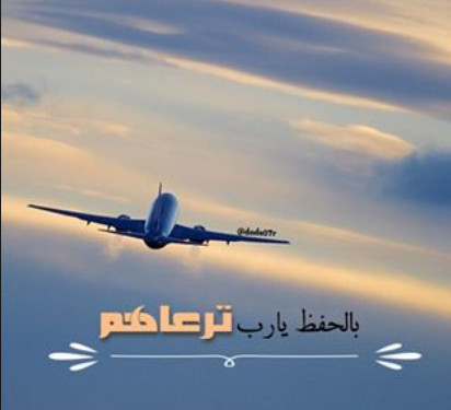 عبارات عن السفر - كلام وداع للسفر 1623 6