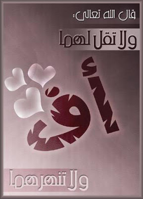 صور عن الوالدين - كلمات عن الاهل 6160 8