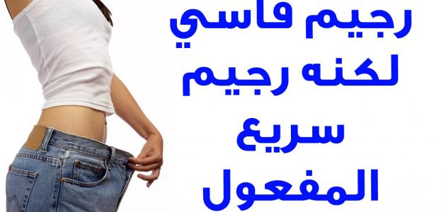 برنامج دايت , اسرع وصفات التخسيس