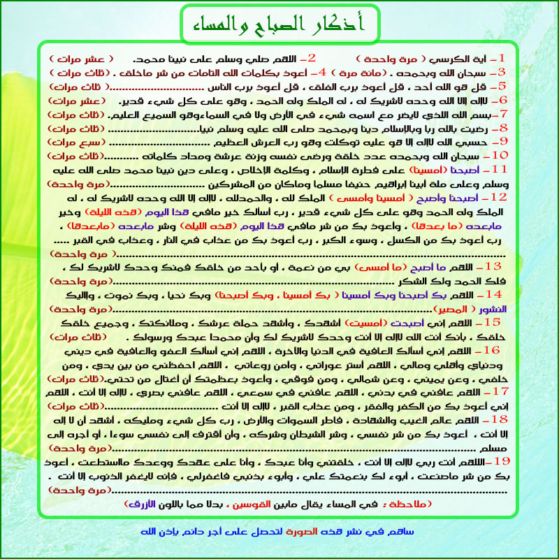 ادعية الصباح والمساء - ادعية لتحصينك خلال اليوم 434 11