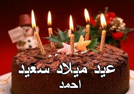 عيد ميلاد سعيد - رسائل وباقات تهنئه عليها عبارة عيد ميلاد سعيد 6522 7